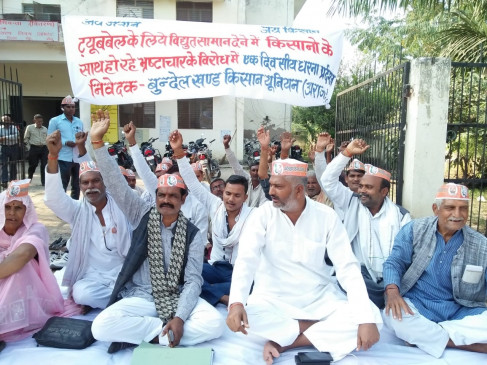  उप्र : विद्युत विभाग में भ्रष्टाचार के खिलाफ किसानों का प्रदर्शन 