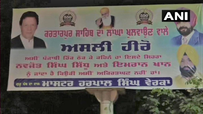 अमृतसर में लगे इमरान और सिद्धू के पोस्टर, बताया गया करतारपुर का हीरो अमृतसर में लगे इमरान और सिद्धू के पोस्टर, बताया गया करतारपुर का हीरो