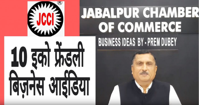 जानिए प्रेम दुबे के साथ 10 बेस्ट इको फ्रेंडली बिजनेस आइडिया