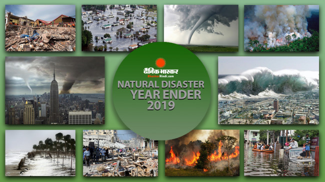 Year Ender 2019: कहीं बाढ़ तो कहीं भूकंप, दुनियाभर में कहर बनकर आई यें प्राकृतिक आपदाएं