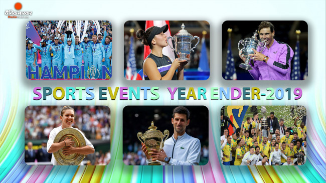 Year Ender 2019: क्रिकेट से लेकर फुटबॉल तक इस साल हुए कुछ बड़े स्पोर्ट्स इवेंट्स