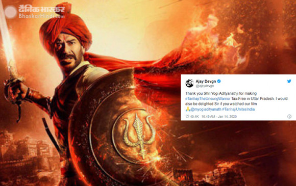 Tanhaji: यूपी में टैक्स फ्री हुई तानाजी, अजय देवगन ने योगी सरकार को कहा शुक्रिया