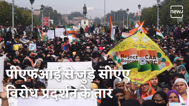 CAA के खिलाफ हिंसा के पीछे क्या PFI है शामिल ?