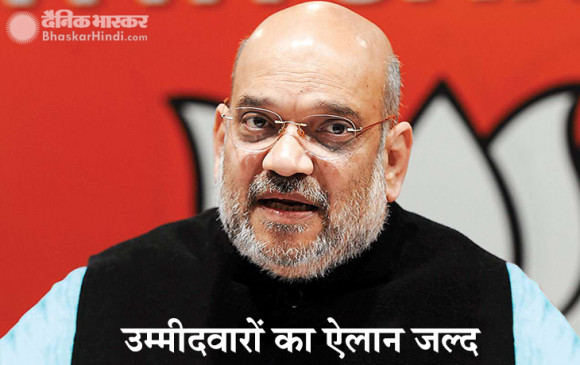 दिल्ली चुनाव 2020: अमित शाह के घर हुई बैठक, जल्द होगा उम्मीदवारों के नाम का ऐलान दिल्ली चुनाव 2020: अमित शाह के घर हुई बैठक, जल्द होगा उम्मीदवारों के नाम का ऐलान