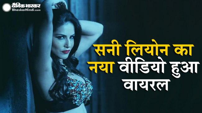 VIDEO VIRAL: सेल्फी लेने आई फैन, सनी ने पहन लिया मास्क, और फिर.... VIDEO VIRAL: सेल्फी लेने आई फैन, सनी ने पहन लिया मास्क, और फिर....
