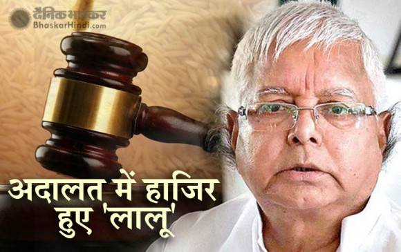 चारा घोटला: CBI आदलत में पेश हुए लालू यादव, दर्ज कराया बयान, इन आरोपों से घिरा है पूरा परिवार चारा घोटला: CBI आदलत में पेश हुए लालू यादव, दर्ज कराया बयान, इन आरोपों से घिरा है पूरा परिवार