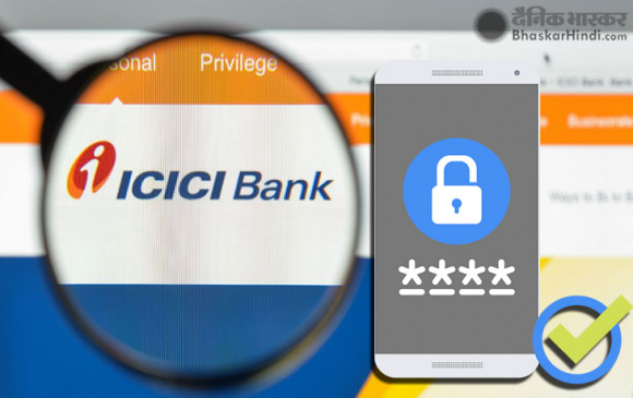 सुविधा: ICICI Bank ने लॉन्च किया OTP बेस्ड लॉग इन सिस्टम, मिलेंगे ये लाभ