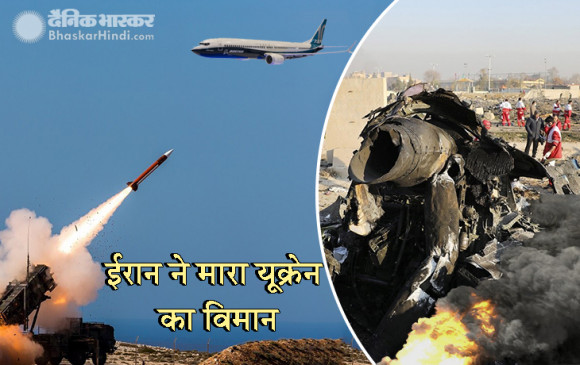 US vs Iran: ईरान की सेना ने माना- यूक्रेन का विमान हमने गिराया