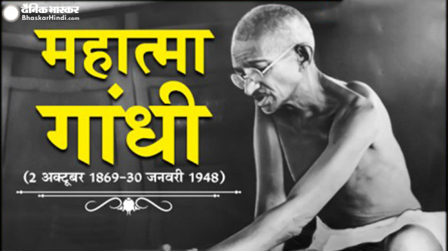 जन्मदिन विशेष:  ऐसा था भारत के राष्ट्रपिता महात्मा गांधी का जीवन