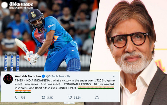 T-20: रोहित के छक्के देख अमिताभ बोले अविश्वसनीय, देखें सुपर ओवर का रोमांच
