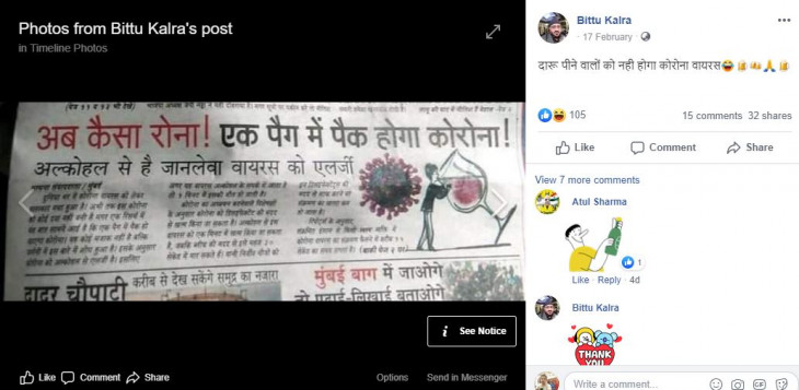 Fake News: क्या शराब पीने वालों को नहीं कोरोना वायरस से खतरा? Fake News: क्या शराब पीने वालों को नहीं कोरोना वायरस से खतरा?