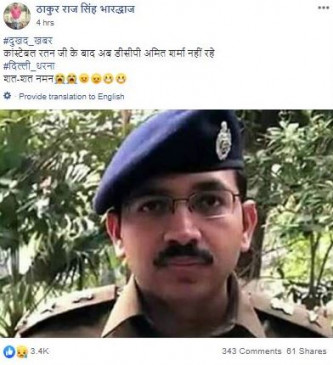 Fake News: क्या दिल्ली हिंसा में घायल डीसीपी अमित शर्मा की मौत हुई? Fake News: क्या दिल्ली हिंसा में घायल डीसीपी अमित शर्मा की मौत हुई?