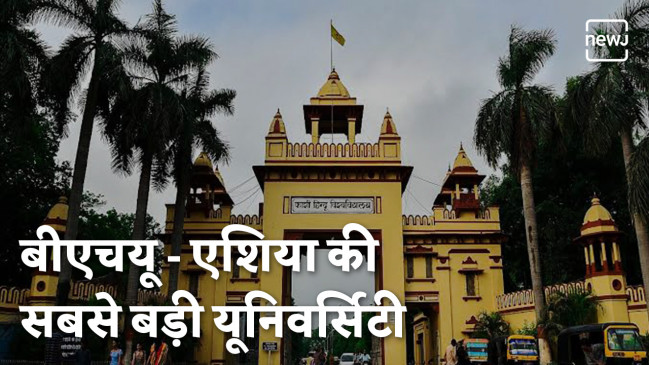 वीडियो: इस शख्स ने देखा था एशिया के सबसे बड़े बनारस हिन्दू विश्वविद्यालय का सपना वीडियो: इस शख्स ने देखा था एशिया के सबसे बड़े बनारस हिन्दू विश्वविद्यालय का सपना