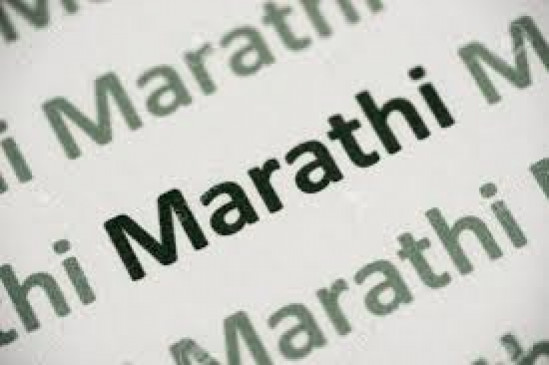 पारित हुआ विधेयक : महाराष्ट्र में पहली से दसवीं कक्षा तक मराठी अनिवार्य