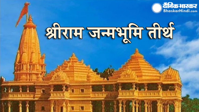 दिल्ली: PM मोदी ने किया राम मंदिर ट्रस्ट का ऐलान, जल्द शुरू होगा निर्माण कार्य