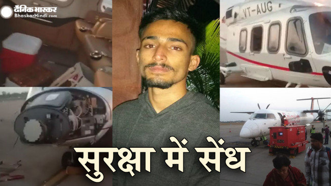 सुरक्षा में चूक: भोपाल एयरपोर्ट के रन-वे पर पहुंचा युवक, हेलिकॉप्टर में की तोड़-फोड़