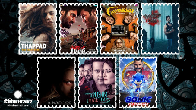 Friday Release: तापसी की थप्पड़ के साथ ये फिल्में हो रहीं रिलीज, 2 हॉलीवुड फिल्में भी शामिल
