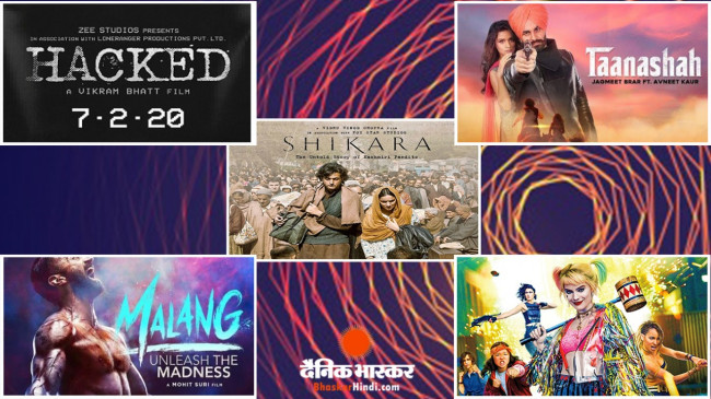 Friday Release: इस शुक्रवार बॉक्स ऑफिस पर रंग जमाएंगी मलंग, ये 4 फिल्में भी हो रहीं रिलीज