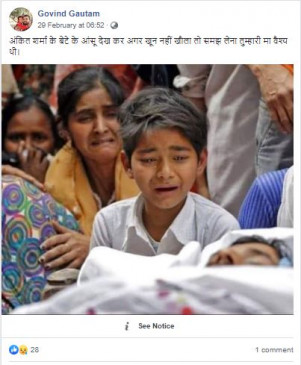 Fake News: क्या रोता हुआ बच्चा अंकित शर्मा का बेटा है? Fake News: क्या रोता हुआ बच्चा अंकित शर्मा का बेटा है?