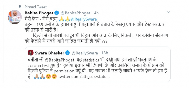 जमात पर विवाद : बबीता फोगाट और स्वरा भास्कर के बीच ट्विटर पर छिड़ी जंग, जानिए किसने क्या कहा? जमात पर विवाद : बबीता फोगाट और स्वरा भास्कर के बीच ट्विटर पर छिड़ी जंग, जानिए किसने क्या कहा?
