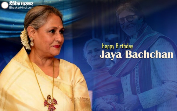 B'DAY SPL: 72 साल की हुईं जया बच्चन, मजेदार है अमिताभ संग शादी की दास्तां