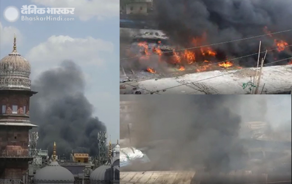 Fire in Bhopal: कोरोना संकट के बीच भोपाल के इतवारा बाजार में लगी आग, लाखों का नुकसान!