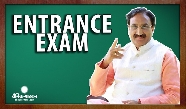 Entrance Exam: जेएनयू, पीएचडी, एमबीए में दाखिले का फॉर्म भरने की तारीखें बढ़ीं