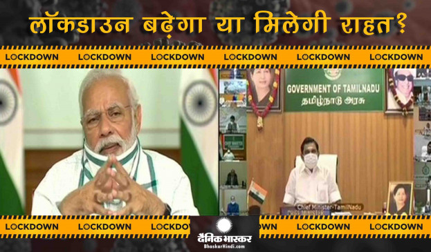 महामंथन का इशारा: PM बोले- अर्थव्यवस्था की टेंशन न लें, रेड जोन में जारी रहेगा लॉकडाउन, ज्यादातर मुख्यमंत्री इसके पक्ष में महामंथन का इशारा: PM बोले- अर्थव्यवस्था की टेंशन न लें, रेड जोन में जारी रहेगा लॉकडाउन, ज्यादातर मुख्यमंत्री इसके पक्ष में