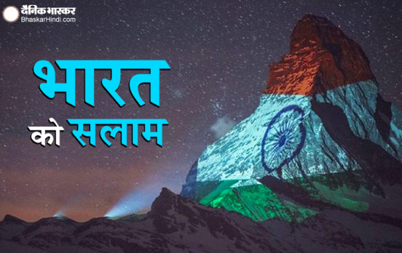 कोरोना से जंग: भारत को सलामी, तिरंगे के रंग में रोशन स्विट्जरलैंड का मैटरहॉर्न पर्वत, मोदी बोले-जीतेगी मानवता कोरोना से जंग: भारत को सलामी, तिरंगे के रंग में रोशन स्विट्जरलैंड का मैटरहॉर्न पर्वत, मोदी बोले-जीतेगी मानवता