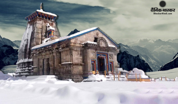 चारधाम यात्रा: विधिविधान से खुले केदारनाथ धाम के कपाट, पहली बार केवल 16 लोगों की मौजूदगी में की गई पूजा चारधाम यात्रा: विधिविधान से खुले केदारनाथ धाम के कपाट, पहली बार केवल 16 लोगों की मौजूदगी में की गई पूजा