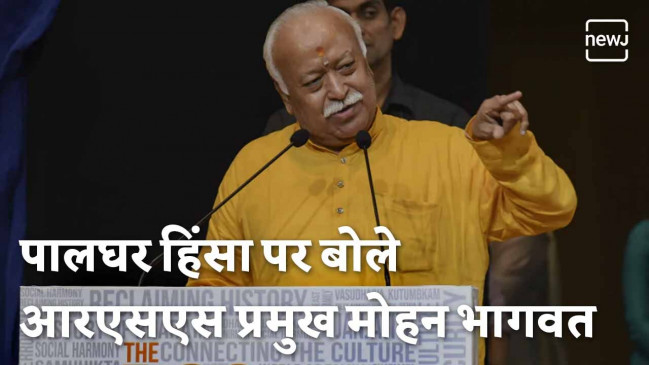 आरएसएस अध्यक्ष का पालघर पर बयान