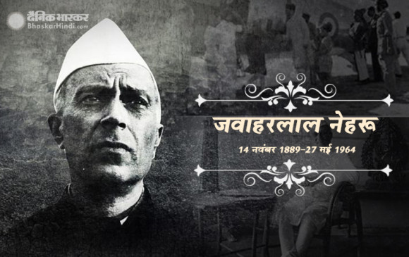 Death Anniversary: भारत के पहले प्रधानमंत्री नेहरू की 56वीं पुण्यतिथि, पीएम मोदी और राहुल ने दी श्रद्धांजलि
