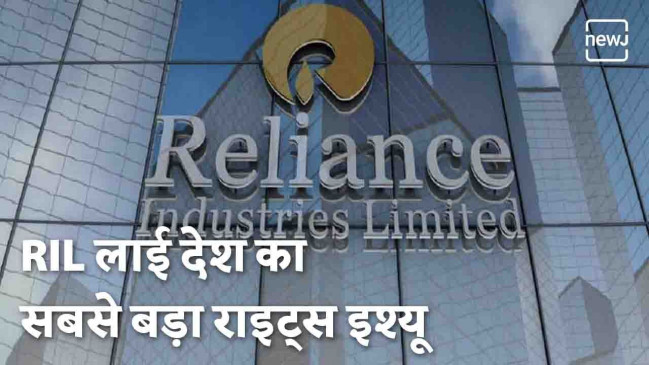 रिलायंस शेयर होल्डर्स को बड़ा फायद