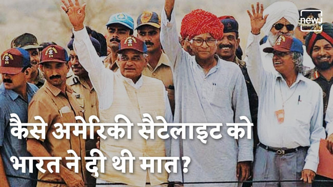 जानिए कैसे भारत ने पोखरण में दिया सीआईए को चकमा