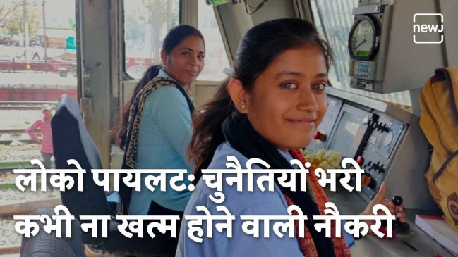 लोको पायलट - रेल्वे के असली हीरो लोको पायलट - रेल्वे के असली हीरो
