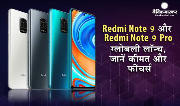 Note 9 सीरीज: Redmi Note 9 और Redmi Note 9 Pro हुए ग्लोबली लॉन्च, जानें कीमत और फीचर्स