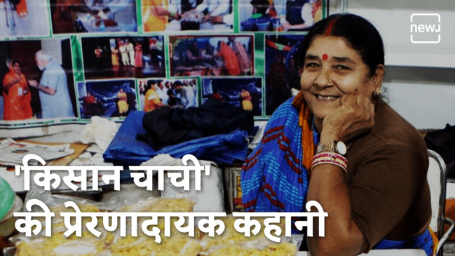 किसान चाची जिन्होंने बनाया महिलाओं को सक्षम किसान चाची जिन्होंने बनाया महिलाओं को सक्षम