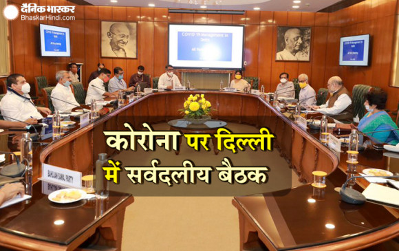 कोरोना पर एक्शन: सर्वदलीय बैठक में बोले शाह- दिल्ली में 20 जून से रोजाना होगी 18 हजार टेस्टिंग