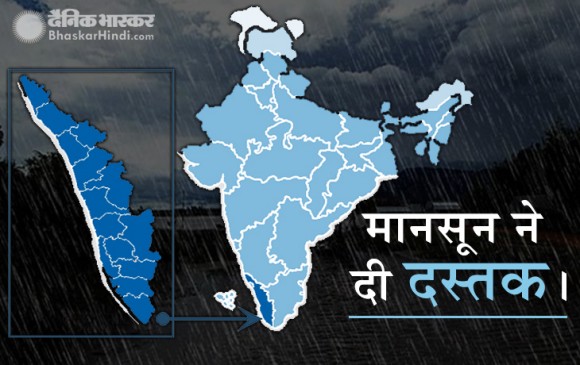 Weather Update: केरल में मॉनसून ने दी दस्तक, 9 जिलों में येलो अलर्ट, कई राज्यों में भारी बारिश की संभावना