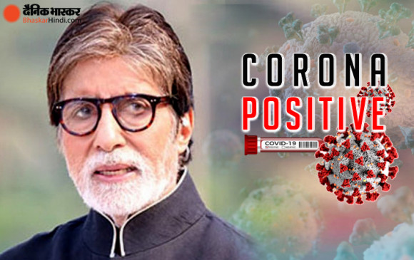 Coronavirus: अमिताभ बच्चन और उनके बेटे अभिषेक कोरोना पॉजिटिव, नानावती अस्पताल में भर्ती, जया-ऐश्वर्या की टेस्ट रिपोर्ट निगेटिव