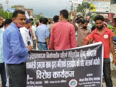  हिंदुओं के उत्पीड़न के खिलाफ नेपाल में पाकिस्तान विरोधी प्रदर्शन 