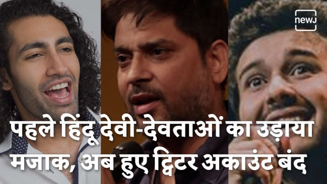 कॉमेडियंस ने किए अकाउंट बंध कॉमेडियंस ने किए अकाउंट बंध