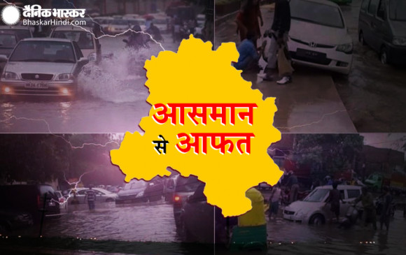 मौसम: दिल्ली में भारी बारिश, मिंटो रोड पर पुल के नीचे मिली ड्रायवर की लाश