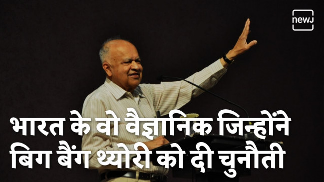 बिग बैंग थ्योरी को चुनौती देने वाले वैज्ञानिक बिग बैंग थ्योरी को चुनौती देने वाले वैज्ञानिक