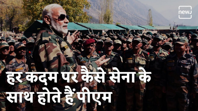 सेना और पीएम मोदी के बीच का लगाव