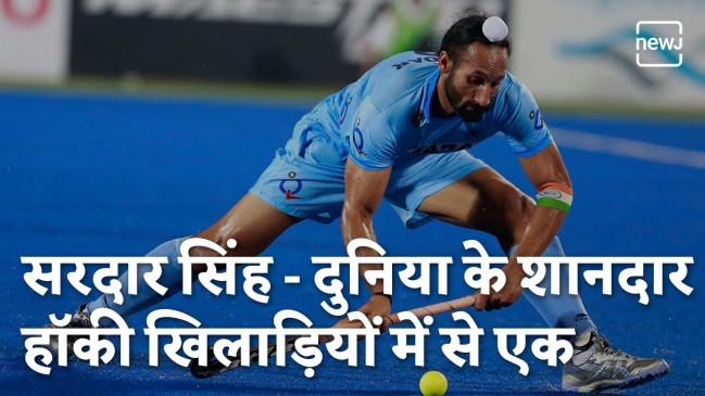 सरदार सिंह : हॉकी के बादशाह की कहानी सरदार सिंह : हॉकी के बादशाह की कहानी