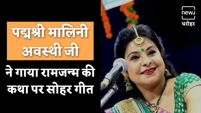 भगवान राम के जन्म पर सोहर गीत भगवान राम के जन्म पर सोहर गीत