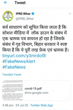 The news of the detention in Bihar is misleading, order fake