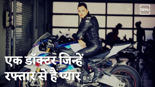 बाइकर जिन्होंने कई लोगों के लिए कायम की मिसाल बाइकर जिन्होंने कई लोगों के लिए कायम की मिसाल