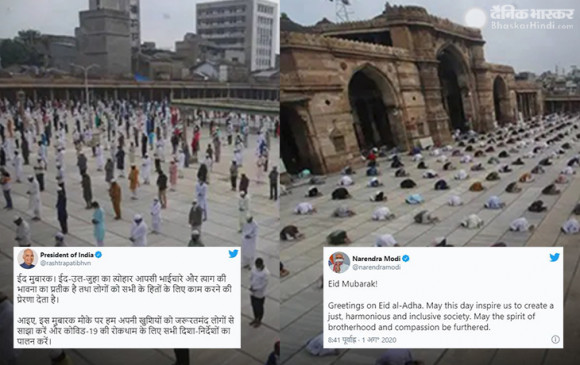 Eid-ul-Adha 2020: देशभर में मनाया जा रहा ईद का त्योहार, पीएम मोदी और राष्ट्रपति कोविंद ने दी मुबारकबाद
